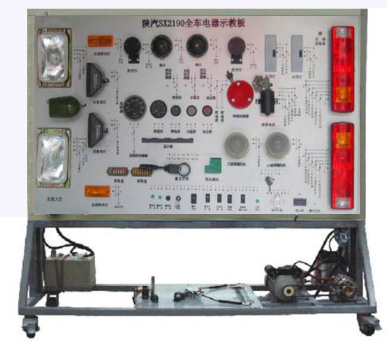 陜汽2190全車電器實訓臺