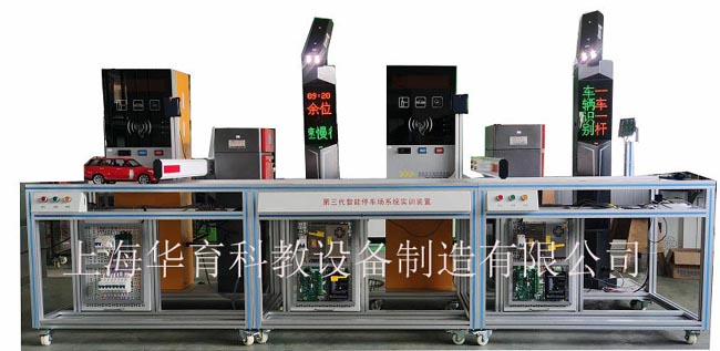  HY-Y3B智能停車場管理系統(tǒng)實訓裝置