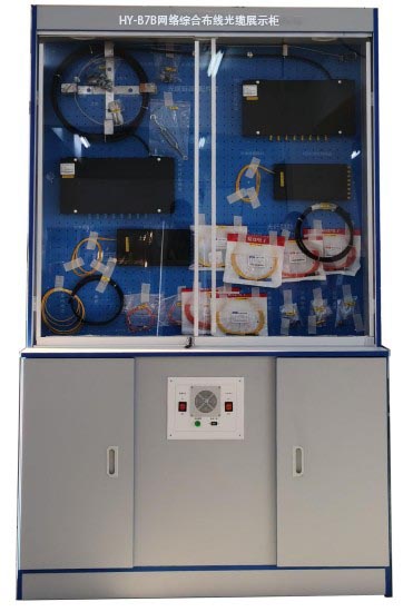 HY-B7B網(wǎng)絡(luò)綜合布線光纜展示柜
