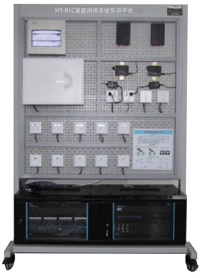 HY-B1C家庭網(wǎng)絡(luò)系統(tǒng)實訓(xùn)平臺